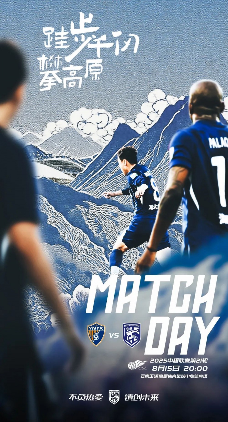 体育直播-中超前瞻｜高原作战 调整状态 做好应对困难的准备